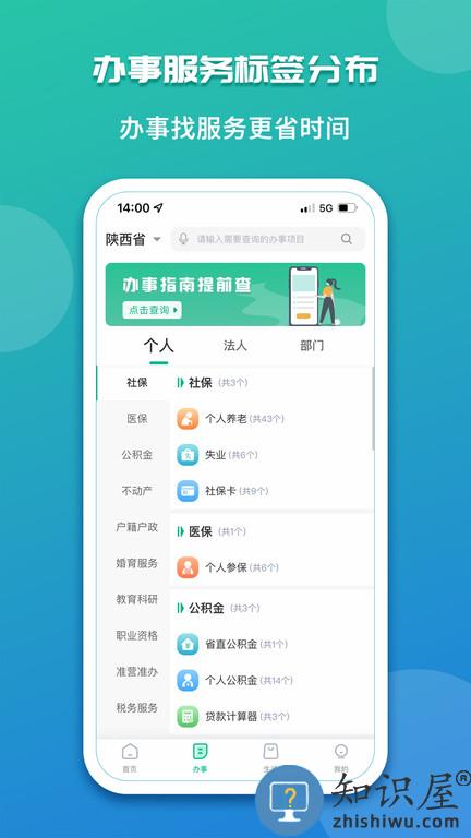 陕西政务服务网官方版(改名秦务员)下载v1.5.9 安卓最新版