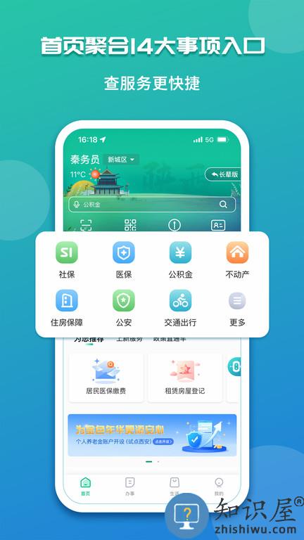 陕西政务服务网官方版(改名秦务员)下载v1.5.9 安卓最新版