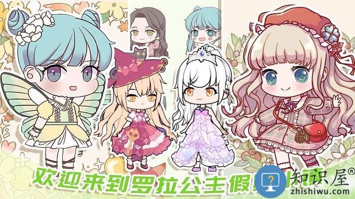 罗拉公主假期游戏下载v1.0 安卓版