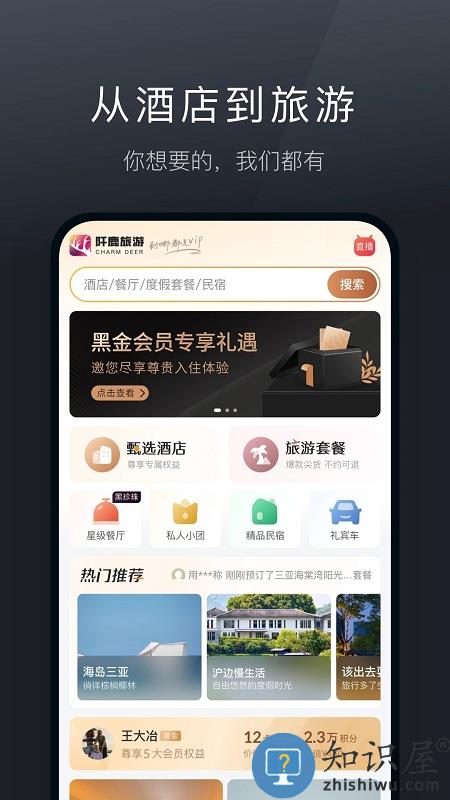 charmdeer app下载v7.1.6 安卓官方版