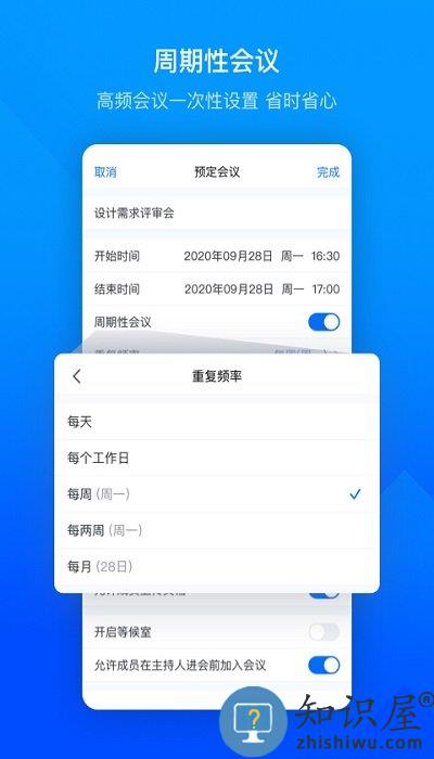 腾讯会议企业app官方版下载v3.25.10.448 安卓最新版