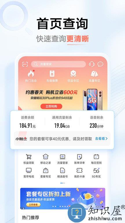河南移动智慧生活客户端(中国移动河南)下载v9.4.1 安卓免费版