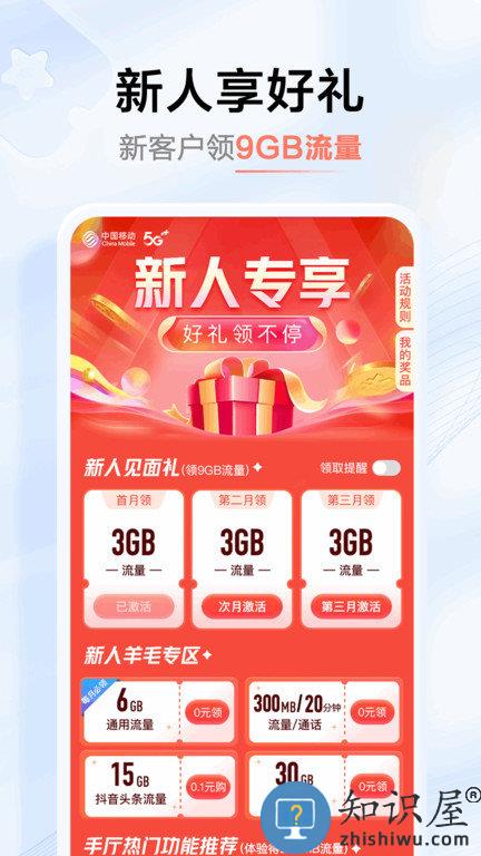 河南移动智慧生活客户端(中国移动河南)下载v9.4.1 安卓免费版