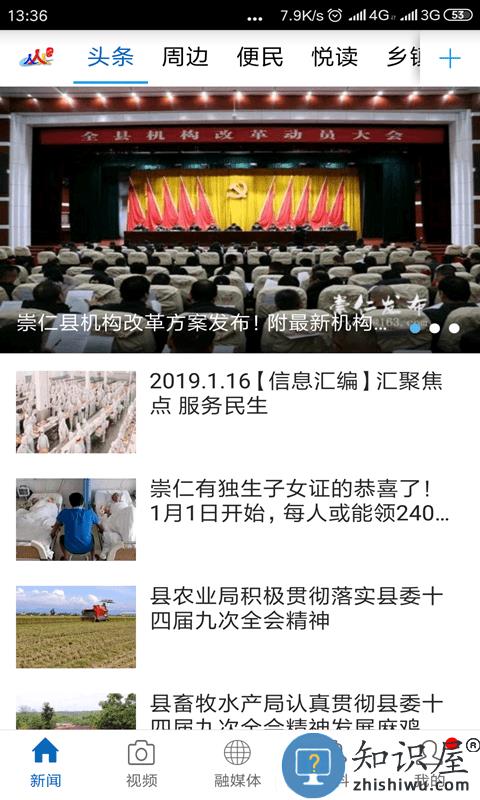 魅力崇仁app下载v2.1.0 安卓版