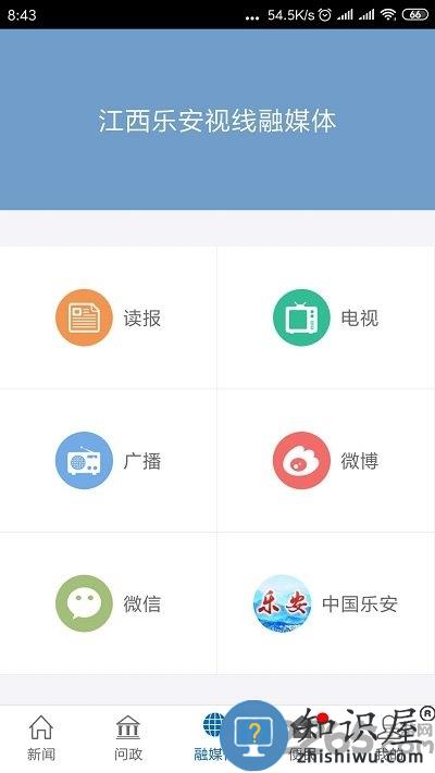 乐安视线app下载