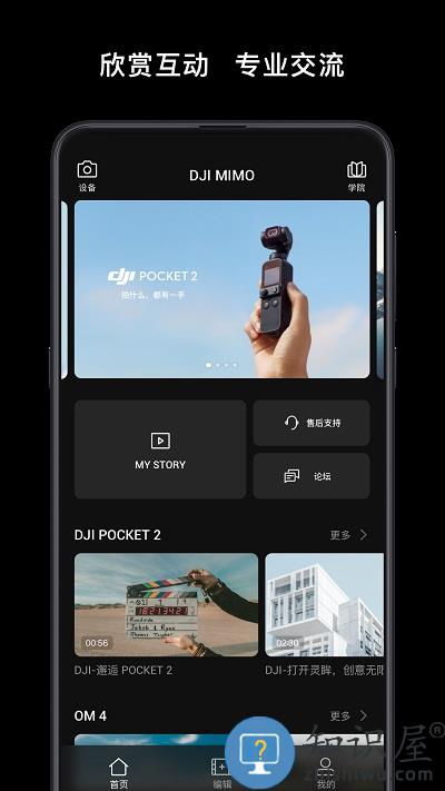 大疆djimimo软件下载v1.12.0 官方安卓手机版