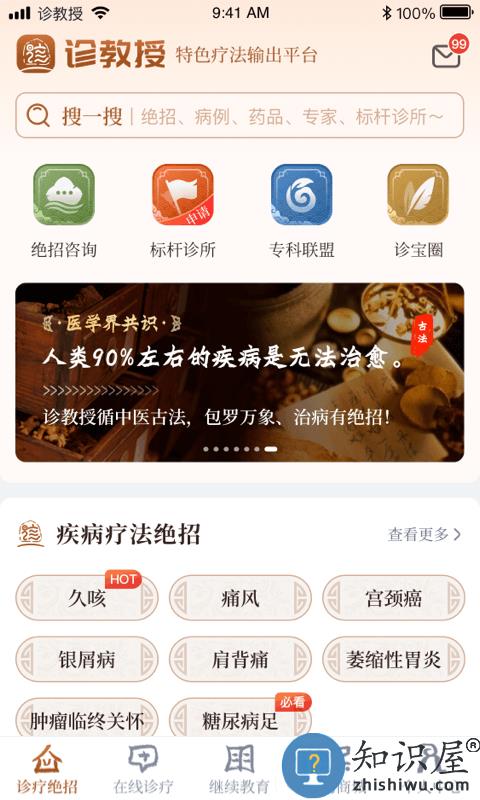 诊教授客户端下载v3.4.10 安卓版