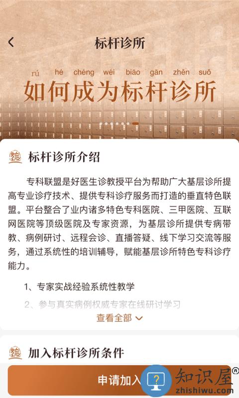 诊教授客户端下载v3.4.10 安卓版