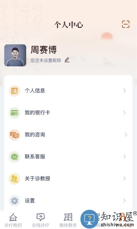 诊教授客户端下载v3.4.10 安卓版