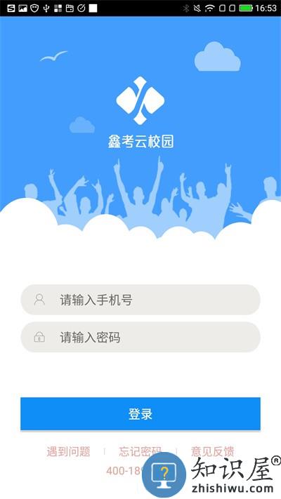 鑫考家校最新版本(改名鑫考云校园)下载v3.0.5 安卓官方版