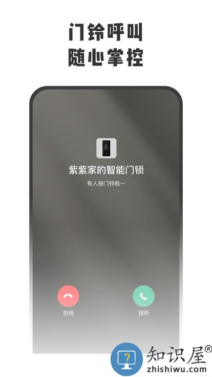 智守家智能锁手机版下载v1.4.1 安卓版