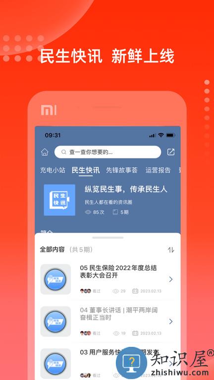 充电保app最新版下载v7.5 安卓官方版