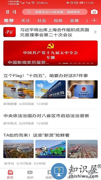 辽宁电视台北斗融媒最新版下载v3.6.1 安卓官方版
