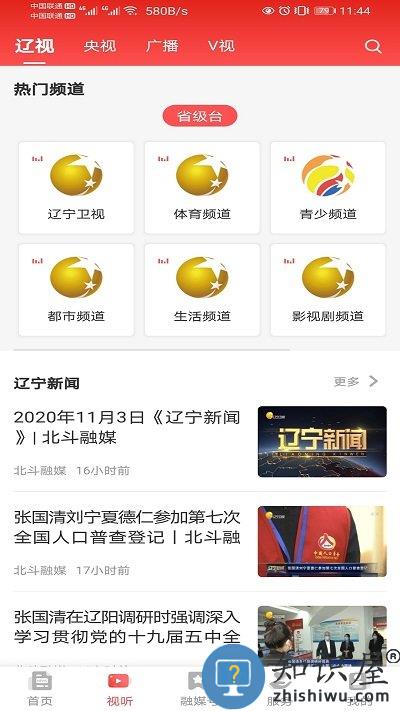 辽宁电视台北斗融媒最新版下载v3.6.1 安卓官方版