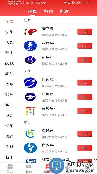 辽宁电视台北斗融媒最新版下载v3.6.1 安卓官方版