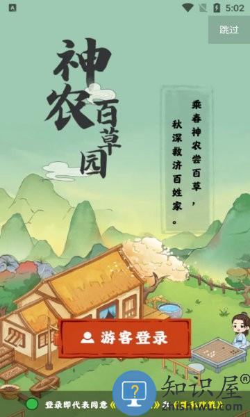神农百草园小游戏下载v1.0.6 安卓版