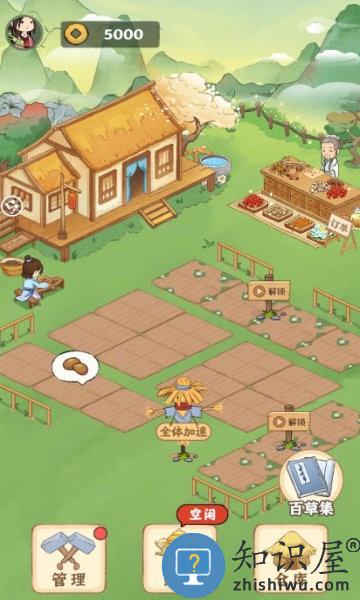 神农百草园小游戏下载v1.0.6 安卓版