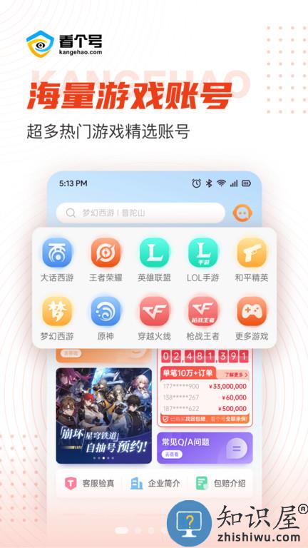 看个号手游交易平台app下载v1.2.0 安卓版