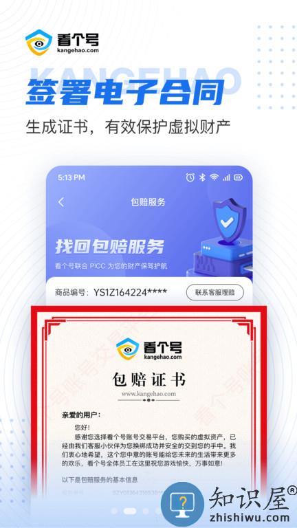 看个号手游交易平台app下载v1.2.0 安卓版