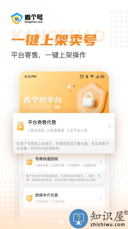 看个号手游交易平台app下载v1.2.0 安卓版