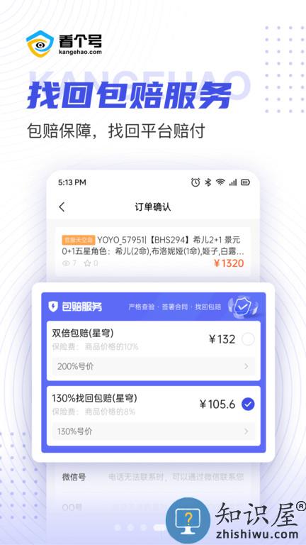 看个号手游交易平台app下载v1.2.0 安卓版