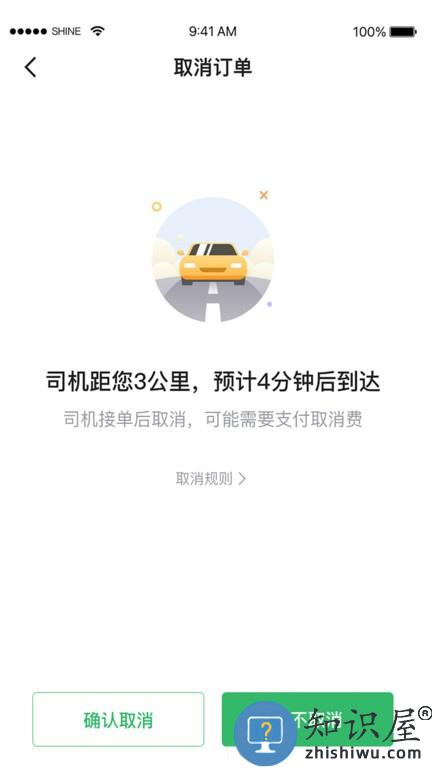 迅达出行司机端下载