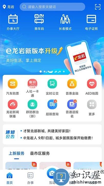 龙岩市精准扶贫app(e龙岩)下载v8.0.2 安卓版