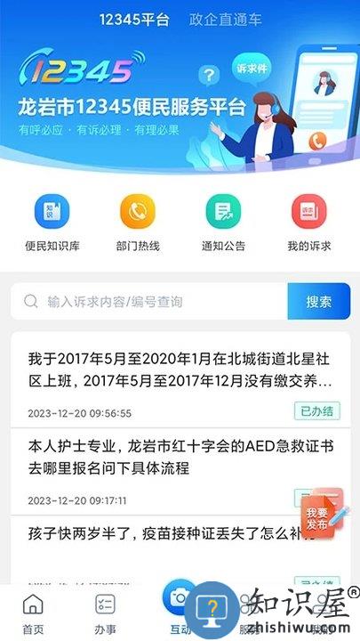 龙岩市精准扶贫app(e龙岩)下载v8.0.2 安卓版