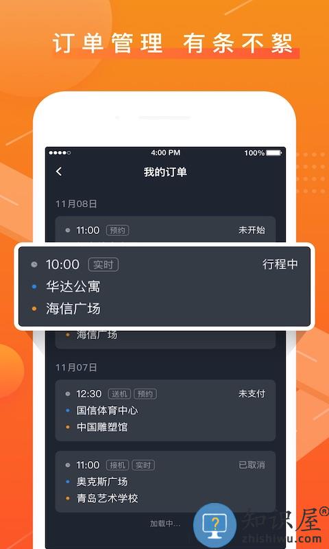 众至出行司机端app下载v6.00.0.0001 安卓最新版