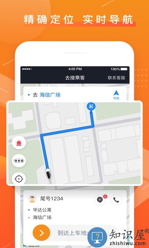 众至出行司机端app下载v6.00.0.0001 安卓最新版