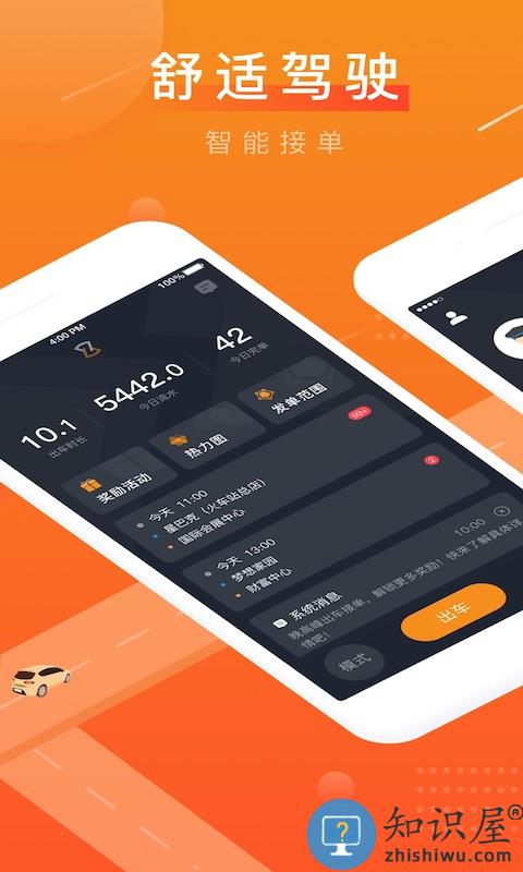 众至出行司机端app下载v6.00.0.0001 安卓最新版