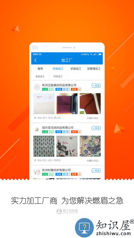 网上轻纺城官方app下载v2.9.0 安卓手机版