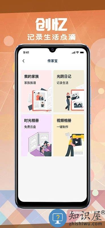 创忆app下载v3.2.0 安卓版