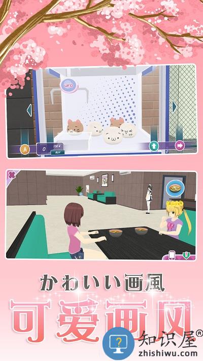 樱花浪漫校园游戏下载v1.0 安卓版