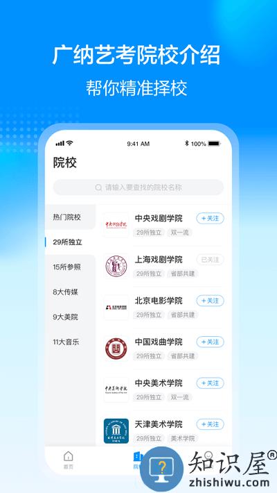 艺考易学官方版下载v1.0.1011 安卓最新版本