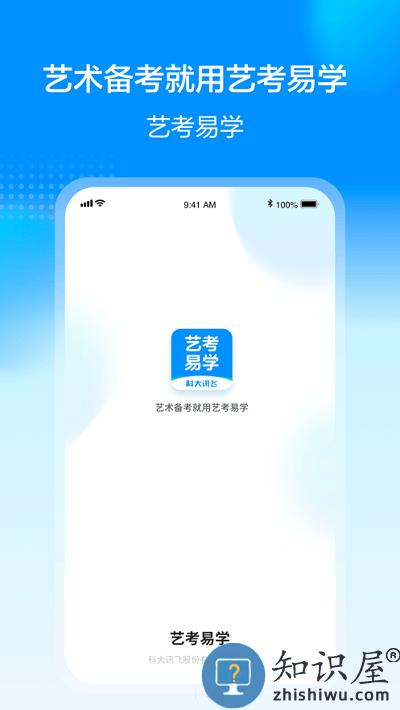 艺考易学官方版下载v1.0.1011 安卓最新版本