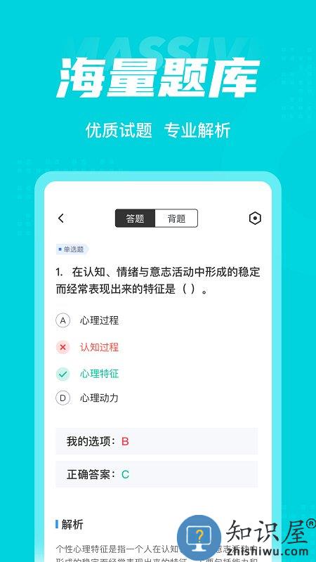 心理咨询师考试聚题库app下载v1.7.6 安卓版