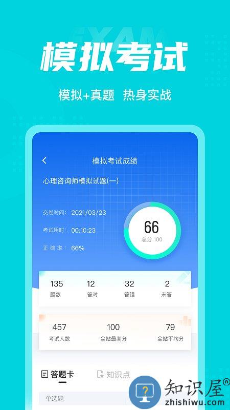 心理咨询师考试聚题库app下载v1.7.6 安卓版