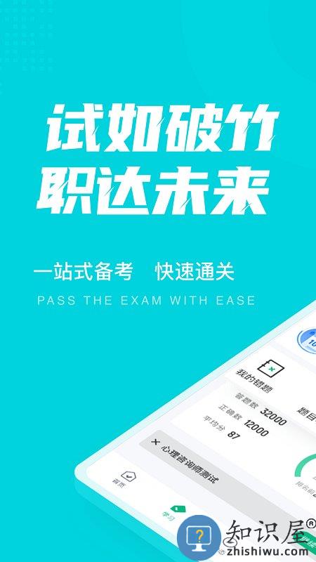 心理咨询师考试聚题库app下载v1.7.6 安卓版