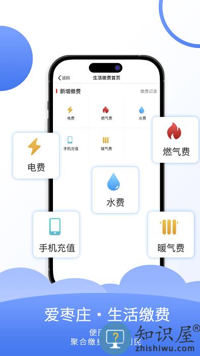 爱枣庄app官方版下载v3.1.13 安卓版