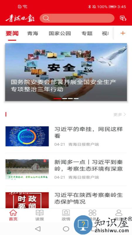 青海日报官方版(改名青海观察)下载v3.0.3 安卓电子版