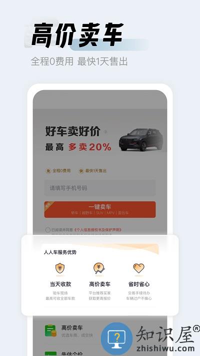 人人车二手车直卖网官方版下载v13.0.0 安卓版