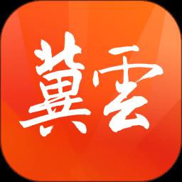 冀云官方版下载v2.9.24 安卓平台