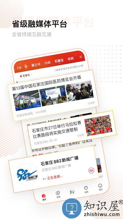 冀云官方版下载v2.9.24 安卓平台
