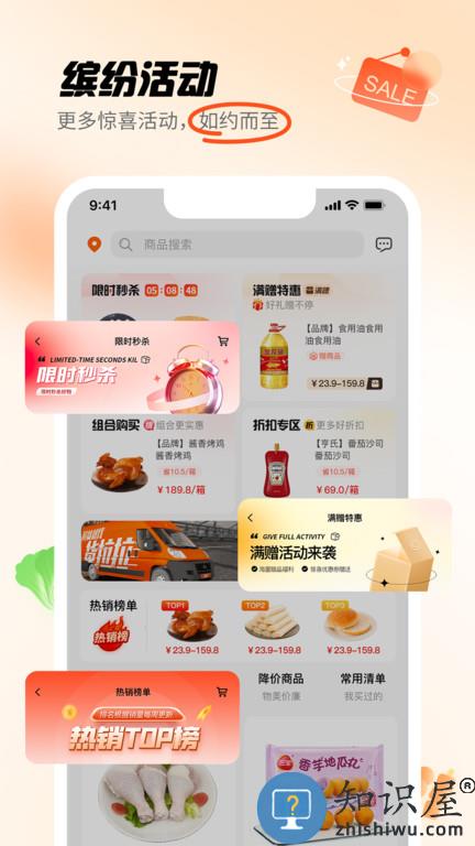 翘歌烧烤app手机版下载v2.9.7 安卓最新版