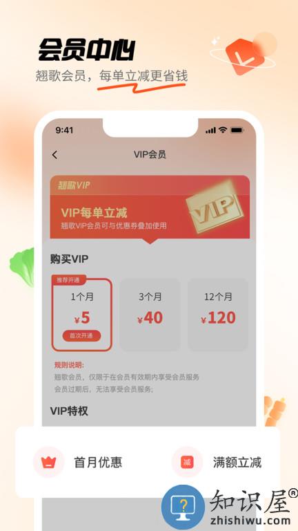 翘歌烧烤app手机版下载v2.9.7 安卓最新版