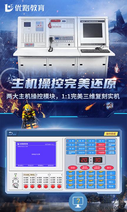 消防设施操作员实操平台免费版下载v3.1.0 安卓手机版