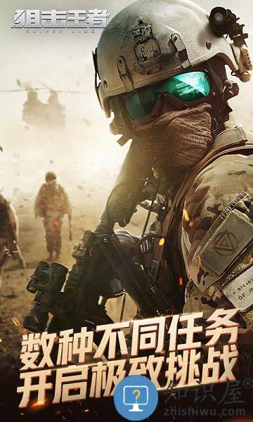狙击王者游戏下载v1.5 安卓版