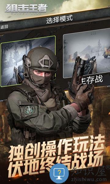 狙击王者游戏下载v1.5 安卓版
