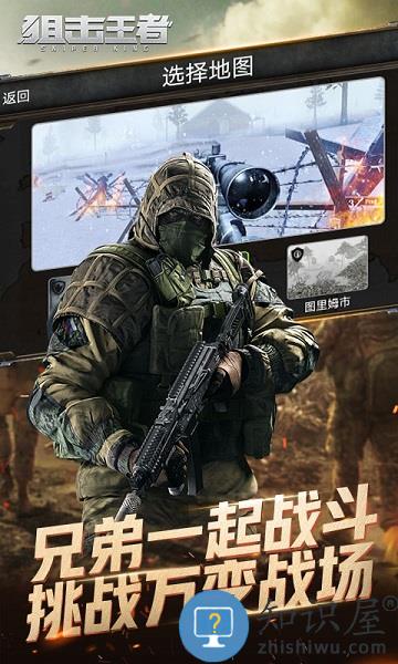 狙击王者游戏下载v1.5 安卓版
